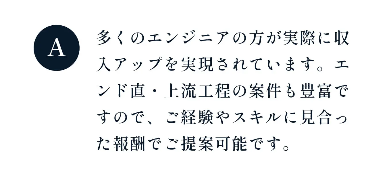 A 多くのエンジニアの方が...