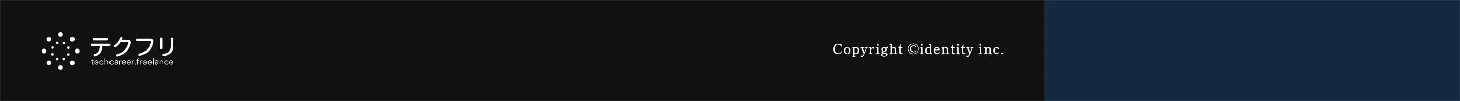 テクフリ Copyright ©identity inc.