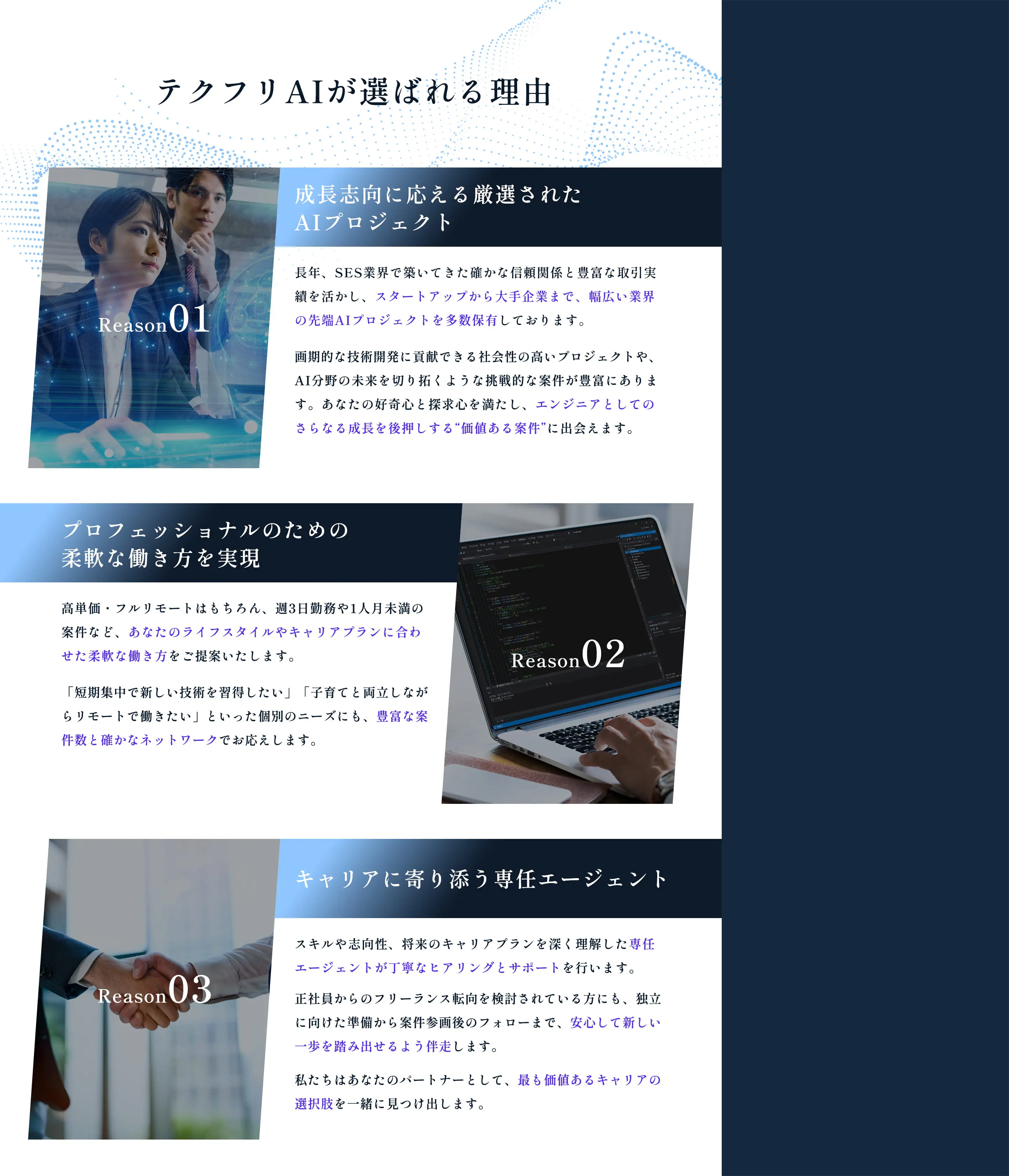 テクフリAIが選ばれる理由 ...